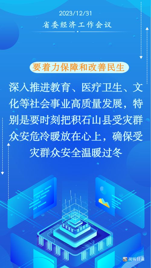 甘肅2024年經(jīng)濟社會發(fā)展工作十項要點解讀