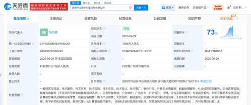火山引擎在深圳設立科技公司，強化數據處理服務布局
